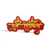 Woodkey Diwali Shubh Deepavali Wall Hanging Decoration – Bring Auspicious Vibes to Your Home