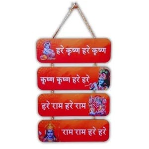 Woodkey Hare Krishna Hare Rama Wall Hanging | MDF Religious Décor for Home & Office | Krishna Ram Bhajan Quote