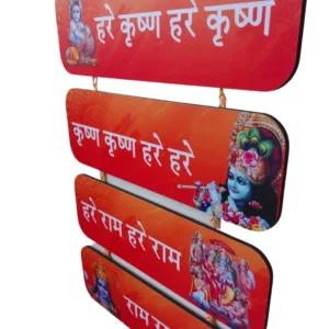 Alternative view of Woodkey Hare Krishna Hare Rama Wall Hanging | MDF Religious Décor for Home & Office | Krishna Ram Bhajan Quote